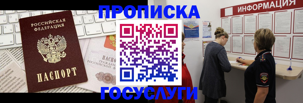 прописка ребенка в Петухово